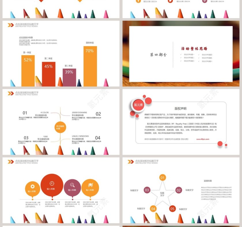 创意背景教育教学培训PPT模板第4张