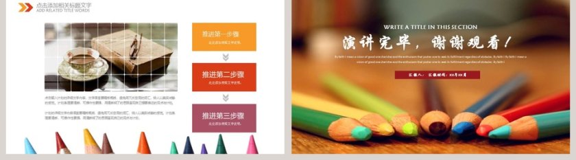 创意背景教育教学培训PPT模板第5张