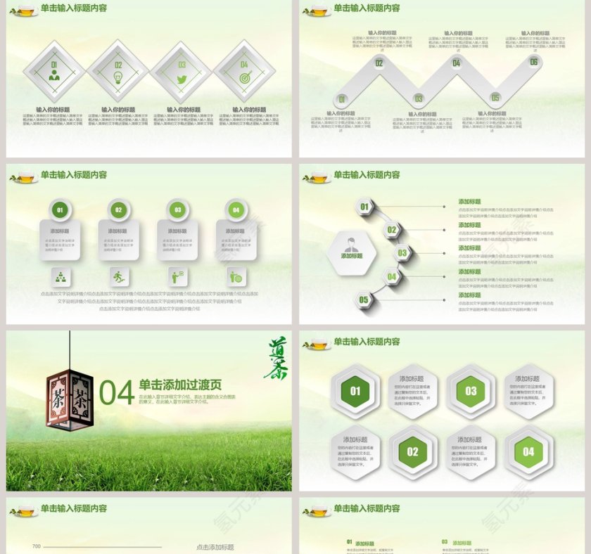 绿色简约茶艺茶道茶文化第5张