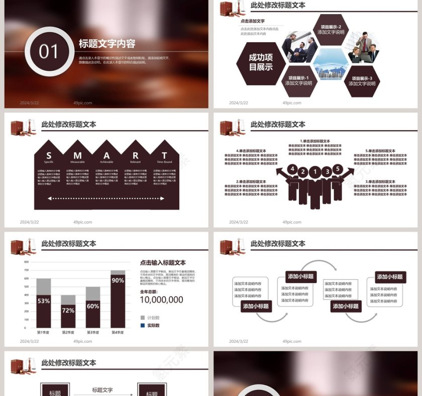 法院司法律师法律主题PPT模板第2张