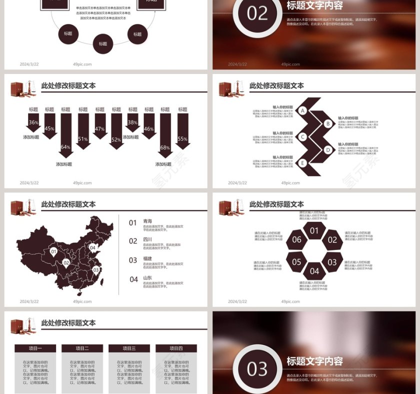 法院司法律师法律主题PPT模板第3张