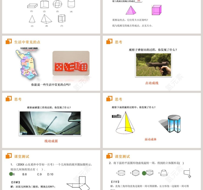 第四章 几何图形初步的PPT模板设计第3张