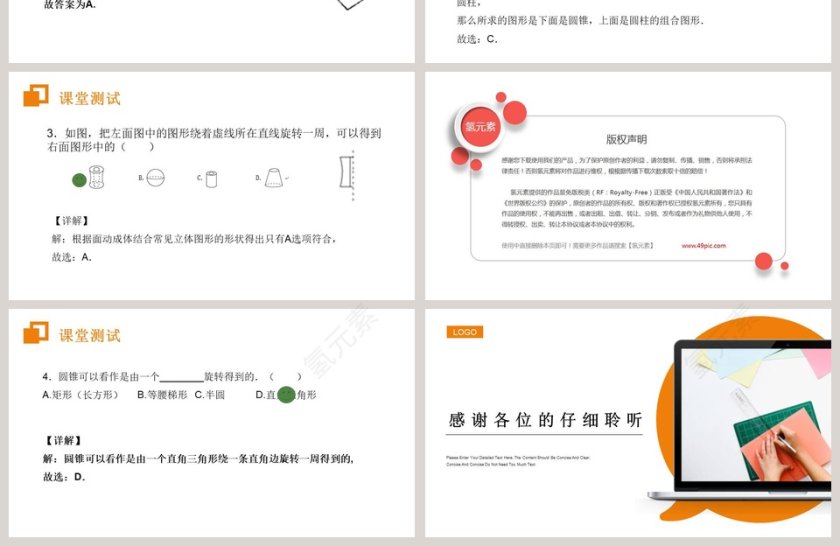 第四章 几何图形初步的PPT模板设计第4张