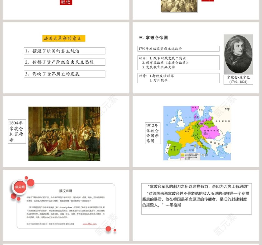 法国大革命和拿破仑帝国教学ppt课件第4张