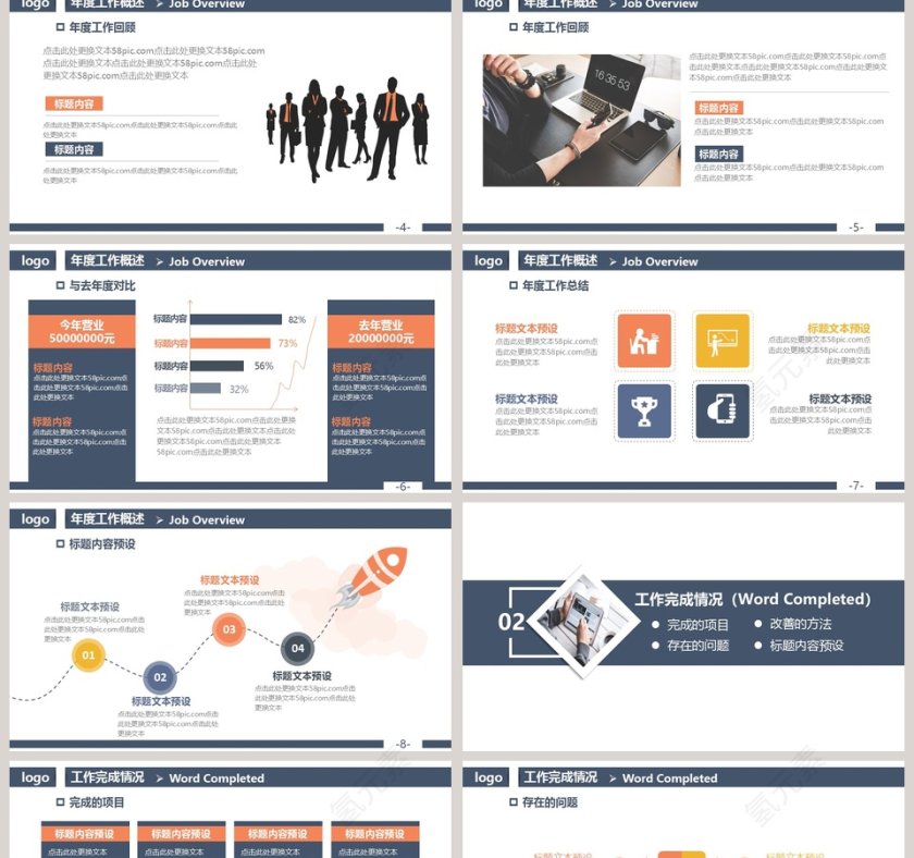 2019工作总结商务通用PPT模板第2张