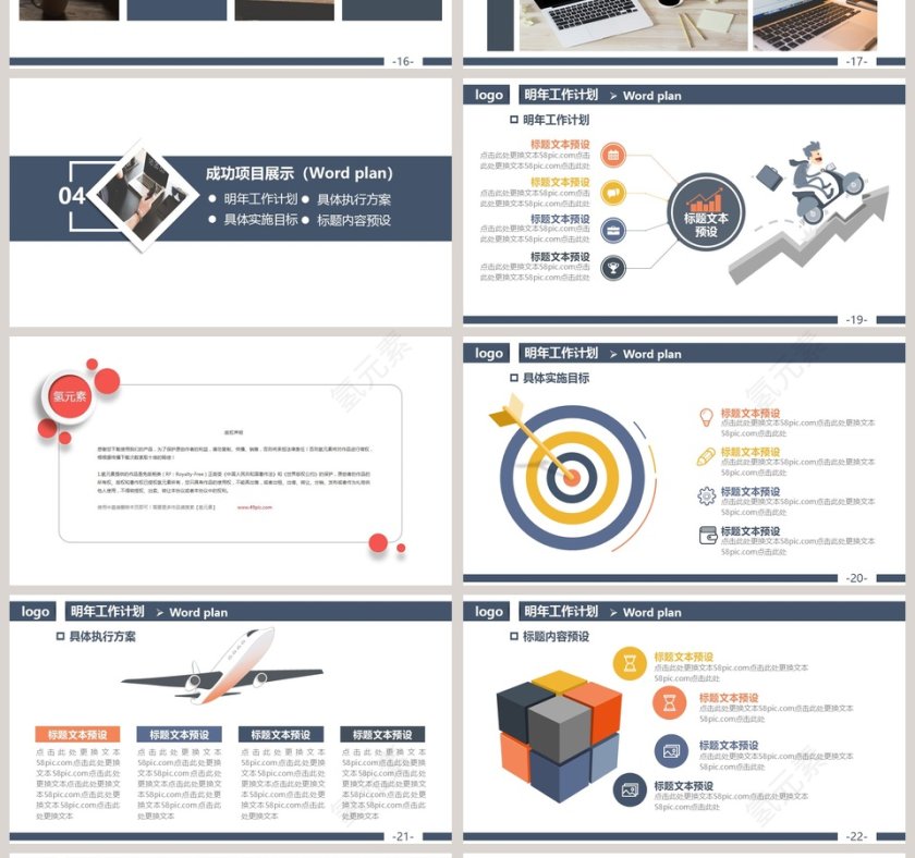 2019工作总结商务通用PPT模板第4张