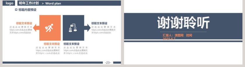 2019工作总结商务通用PPT模板第5张