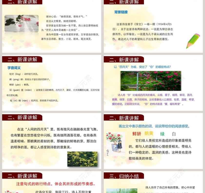 课文解析你是人间的四月天语文课件PPT第2张