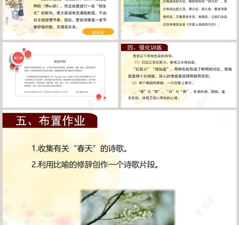 课文解析你是人间的四月天语文课件PPT第3张