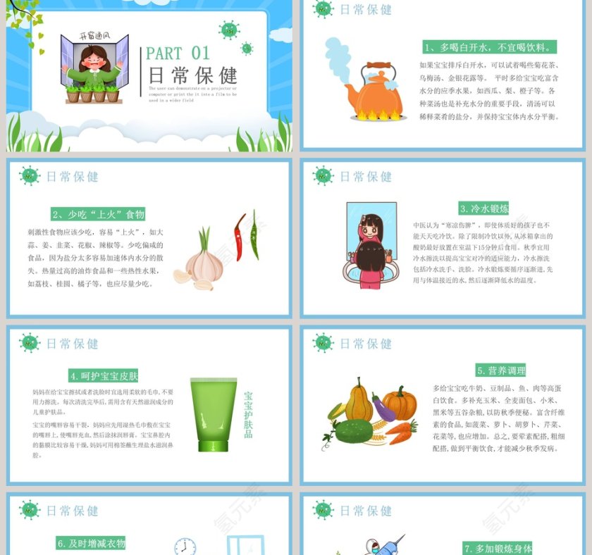 秋季儿童卫生知识宣传PPT模板第2张