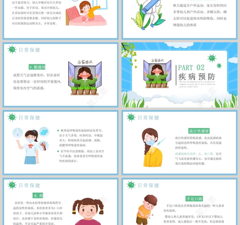 秋季儿童卫生知识宣传PPT模板第3张