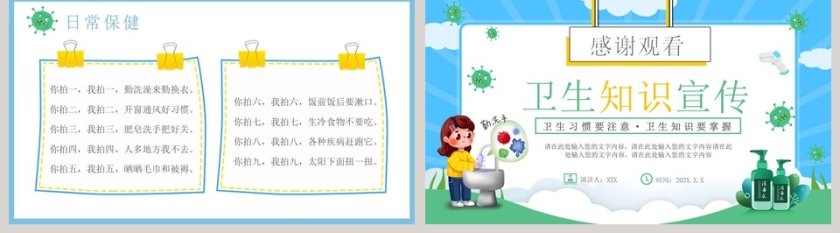 秋季儿童卫生知识宣传PPT模板第5张