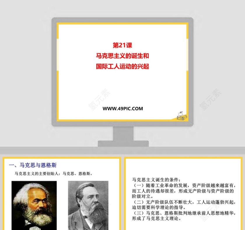 第-21教学ppt课件第1张