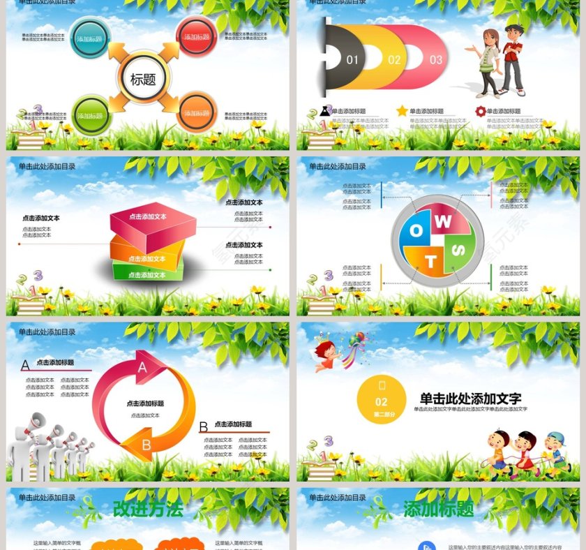 儿童成长教育PPT模板第2张