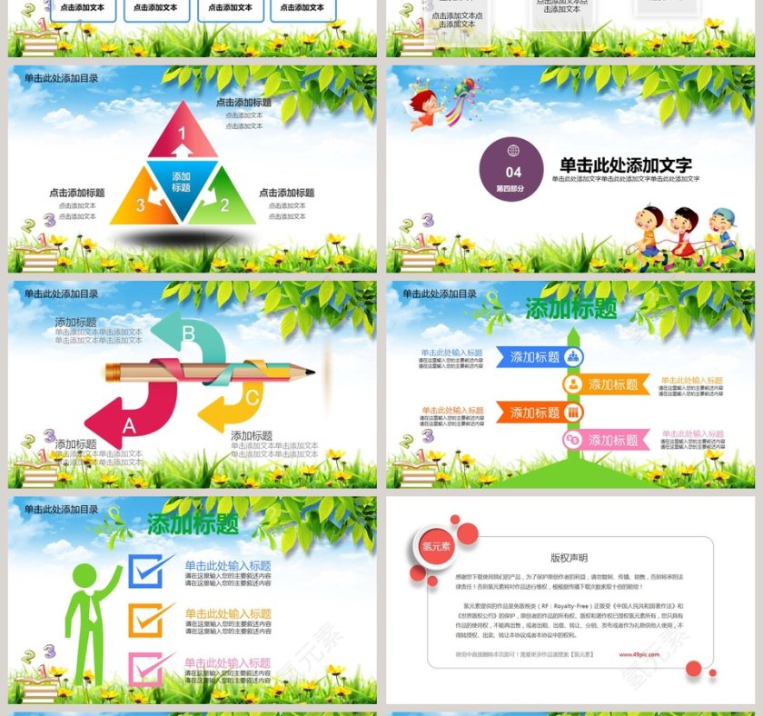 儿童成长教育PPT模板第4张
