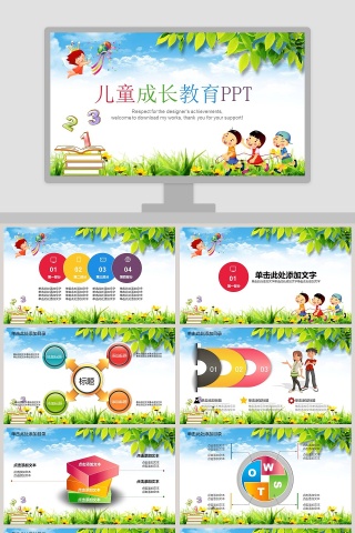 儿童成长教育PPT模板