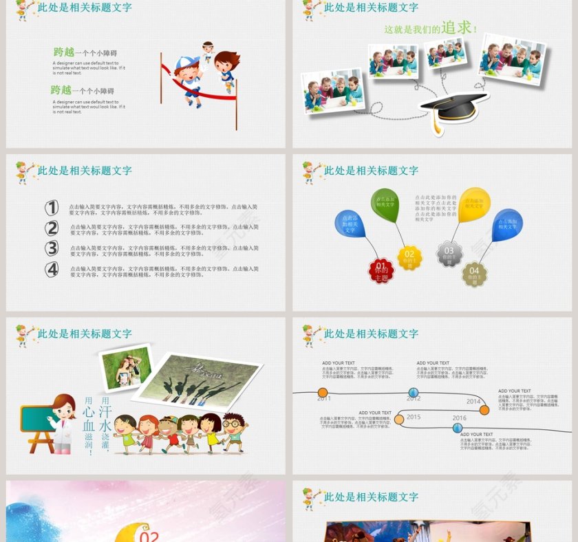 绘制自己的梦想教育教学PPT模板第2张