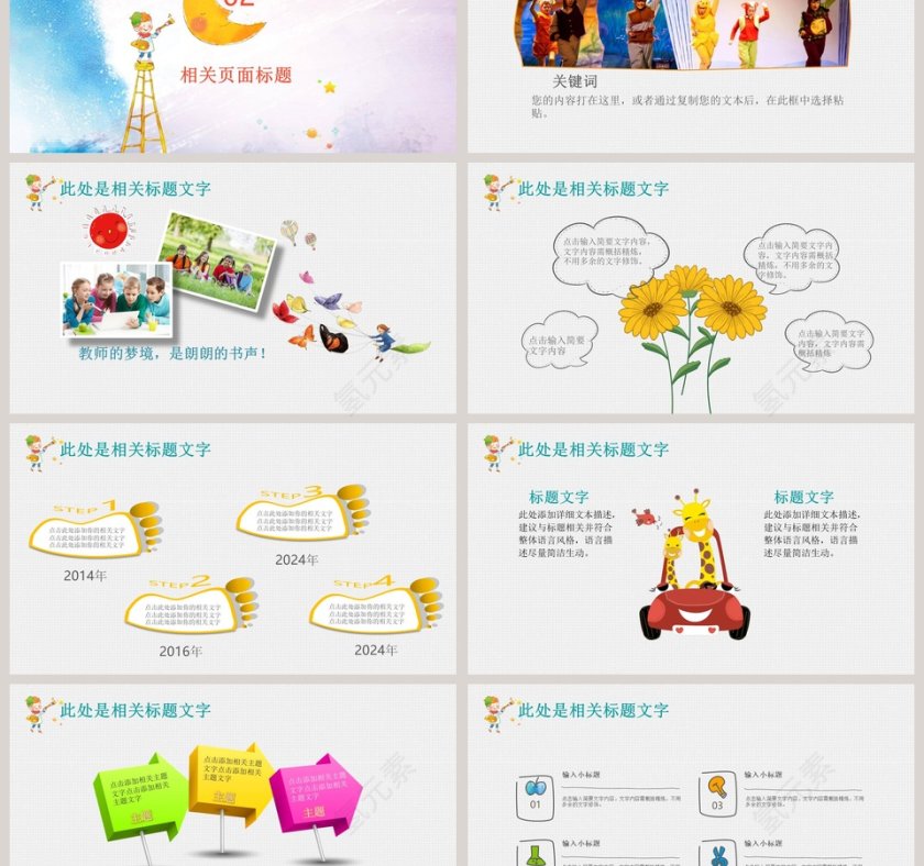 绘制自己的梦想教育教学PPT模板第3张