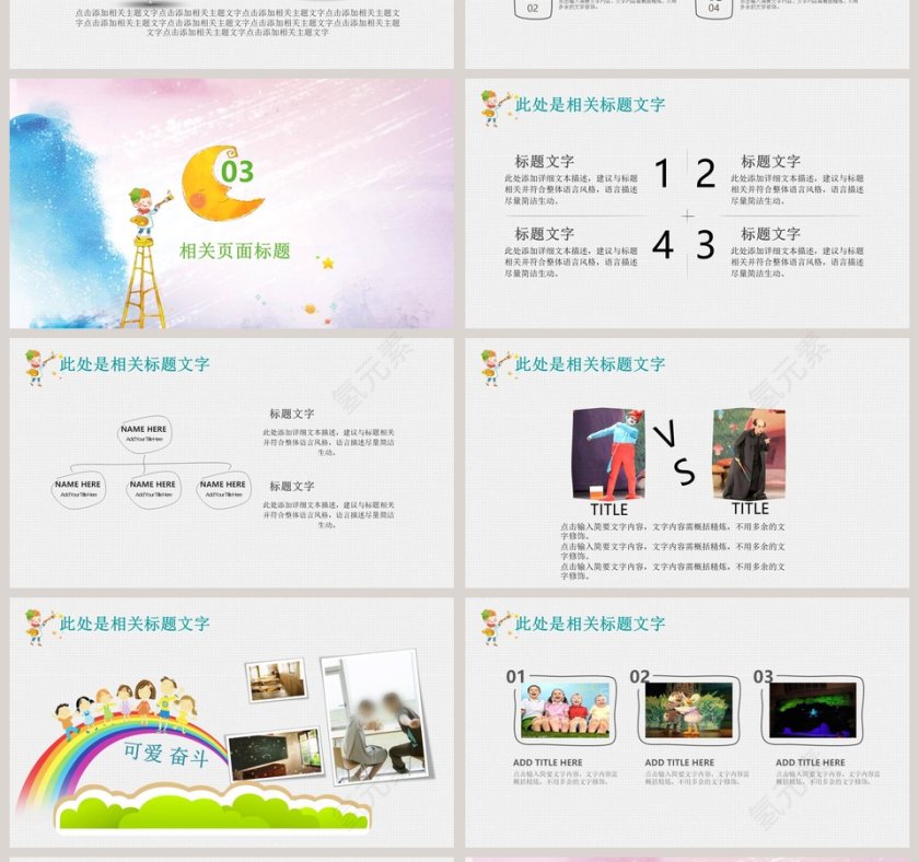 绘制自己的梦想教育教学PPT模板第4张