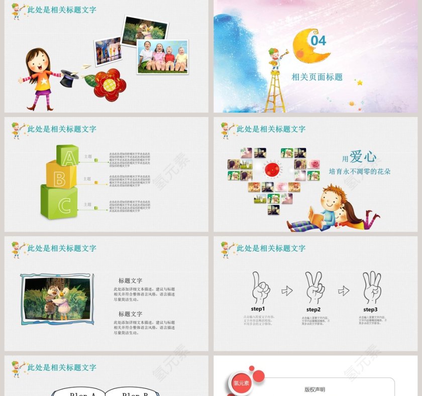 绘制自己的梦想教育教学PPT模板第5张