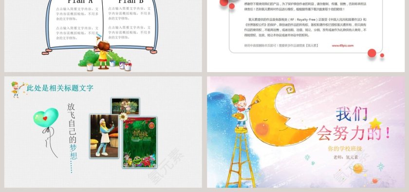 绘制自己的梦想教育教学PPT模板第6张