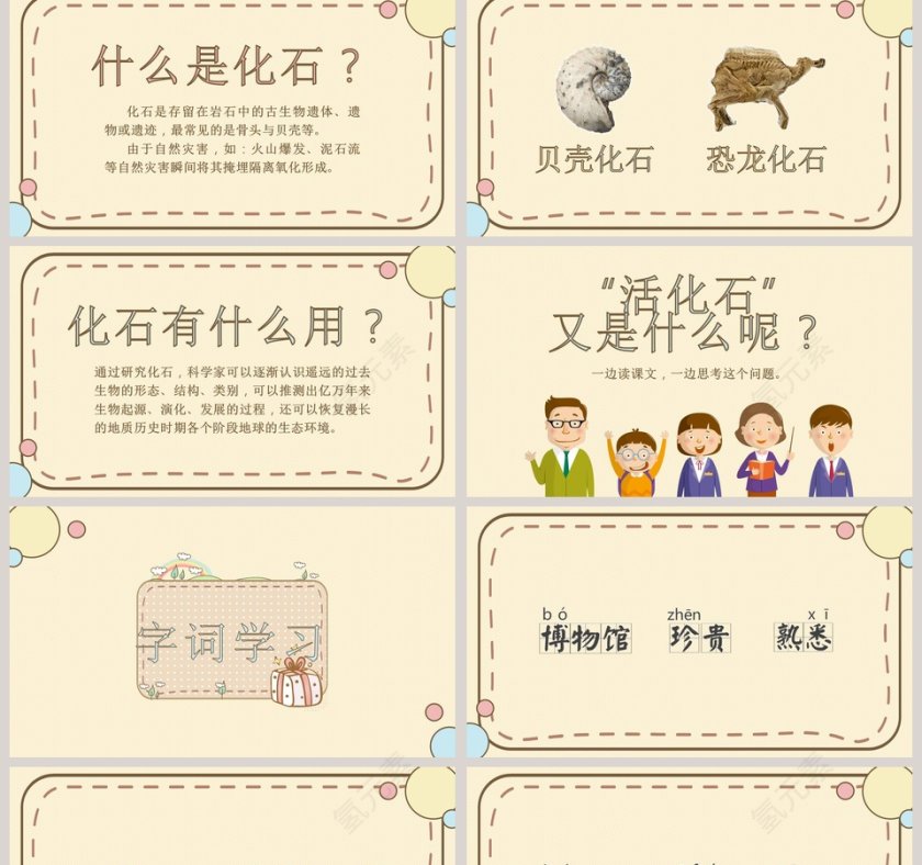 人教版小学二年级课件PPT模板活化石读书分享会说课ppt课件第2张