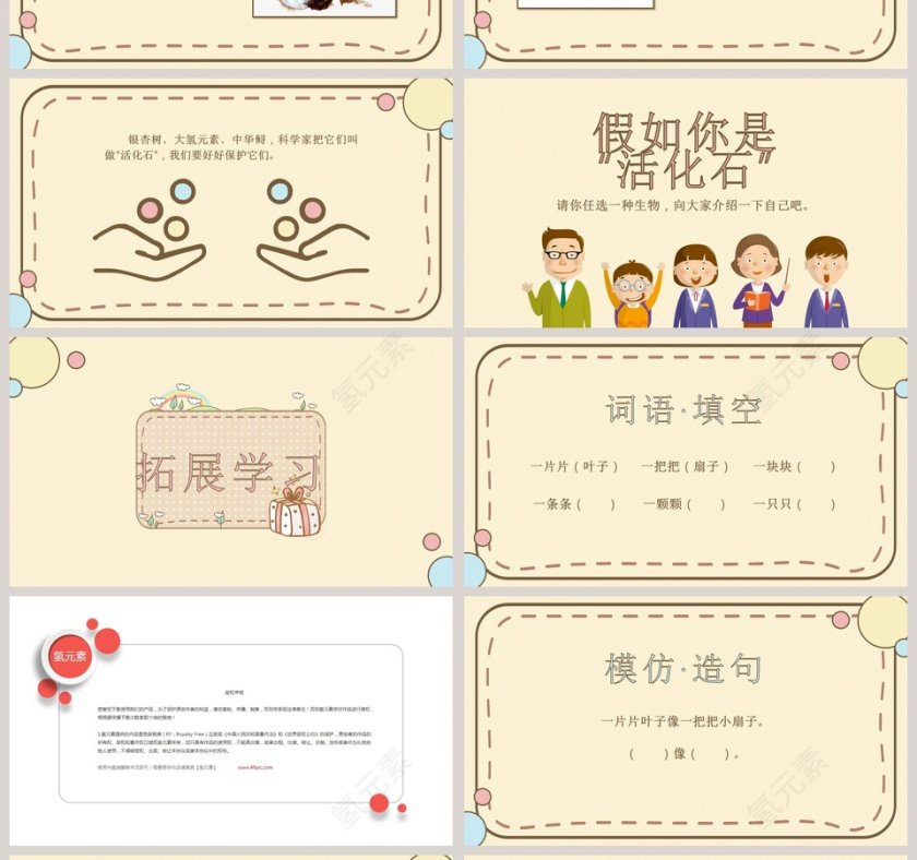 人教版小学二年级课件PPT模板活化石读书分享会说课ppt课件第4张