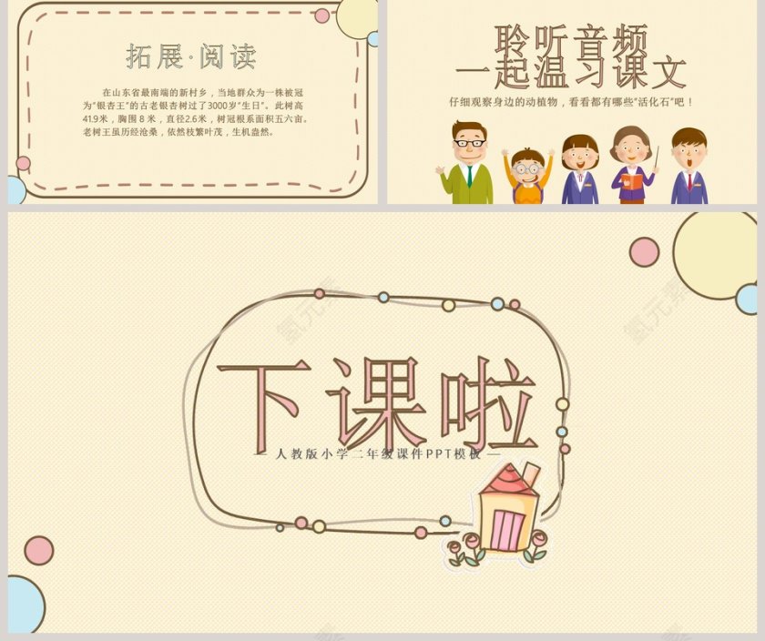 人教版小学二年级课件PPT模板活化石读书分享会说课ppt课件第5张