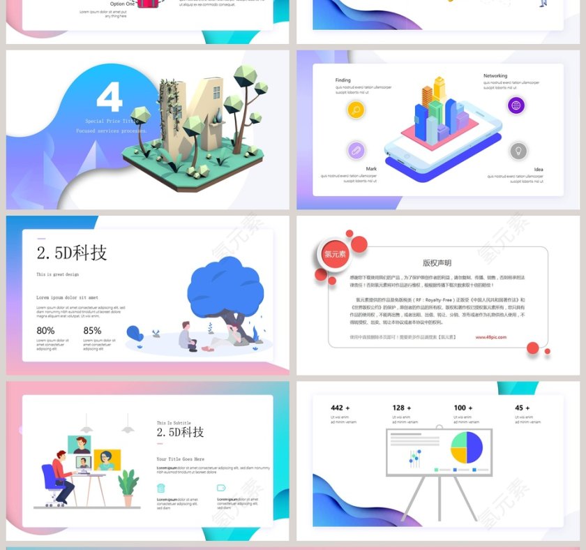 蓝色简约清新 2.5D科技风PPT第4张