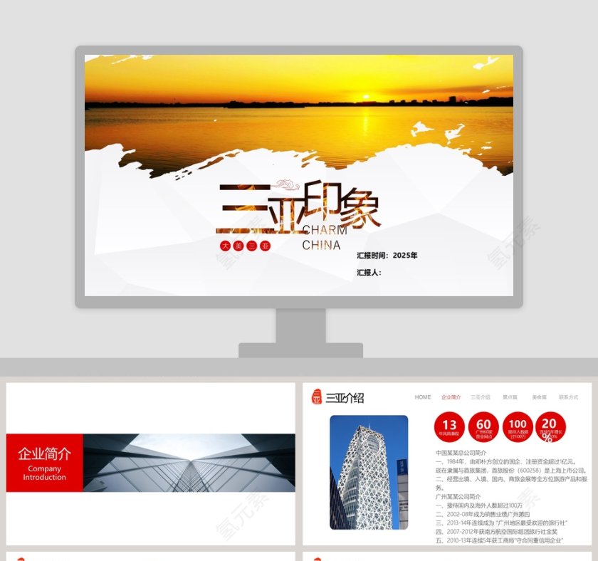 精美旅游公司年度策划PPT模板旅游策划PPT第1张