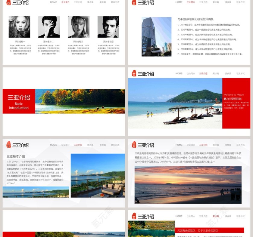 精美旅游公司年度策划PPT模板旅游策划PPT第2张