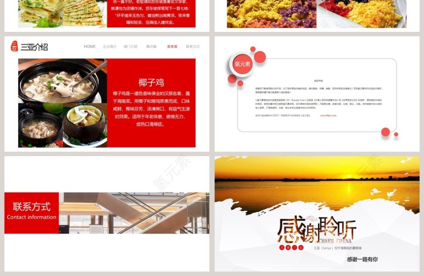 精美旅游公司年度策划PPT模板旅游策划PPT第4张