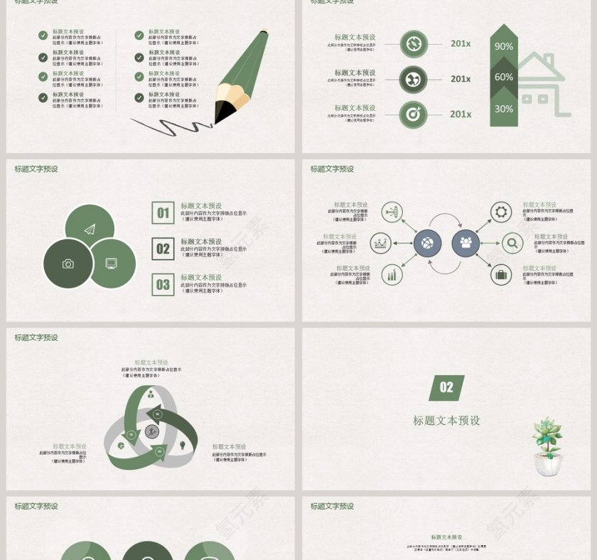 绿色20xx清新简约教学PPT第2张
