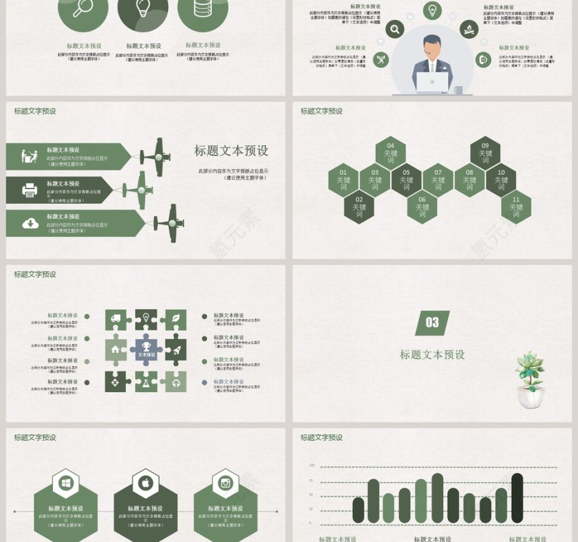 绿色20xx清新简约教学PPT第3张