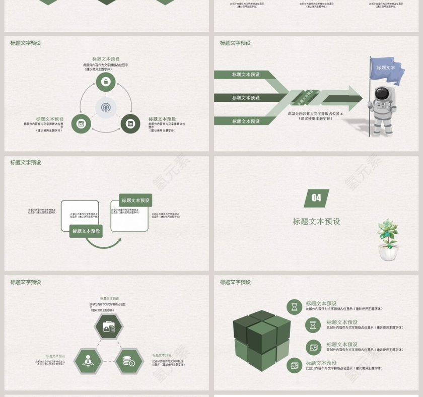 绿色20xx清新简约教学PPT第4张