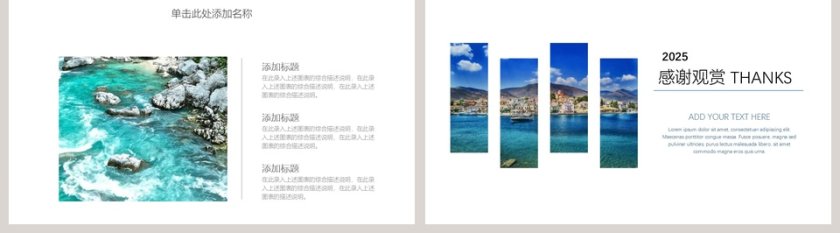清新简约旅游策划PPT旅游宣传介绍ppt第5张