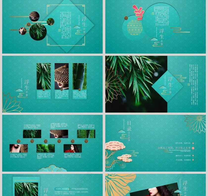 浮生若梦古风意境PPT模板中国风年终总结第2张