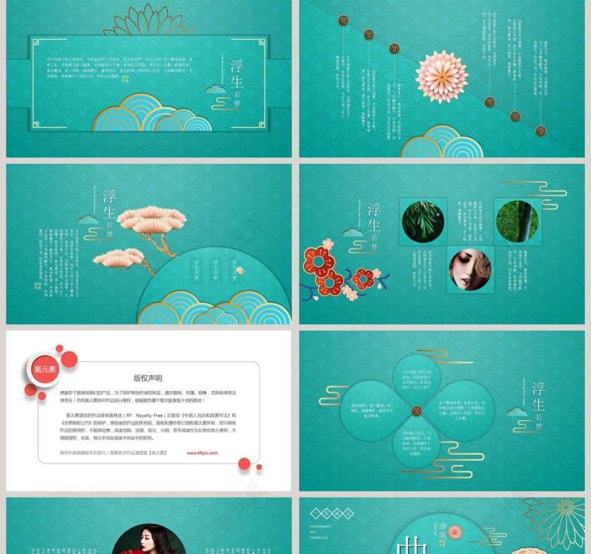 浮生若梦古风意境PPT模板中国风年终总结第5张