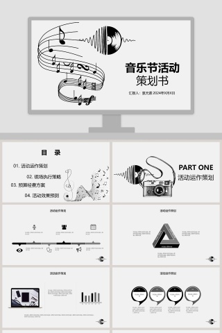 简约清新音乐节活动策划书PPT模板