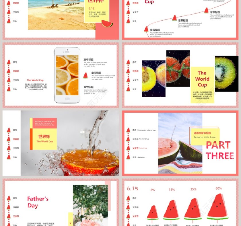 六月你好ppt第3张