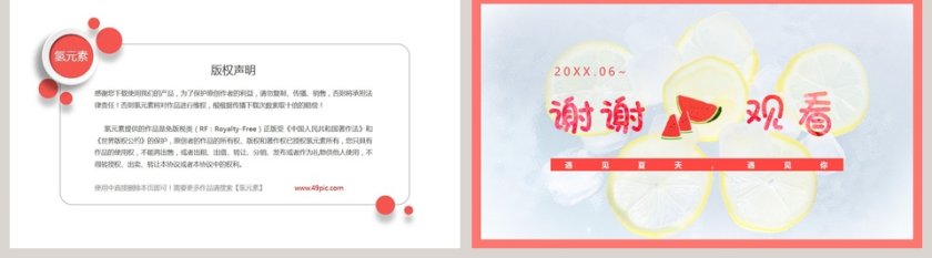 六月你好ppt第5张