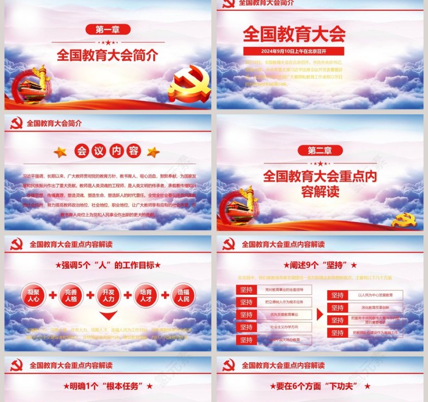 全国教育大会解读PPT第2张