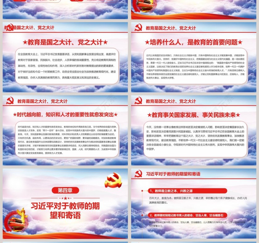 全国教育大会解读PPT第4张