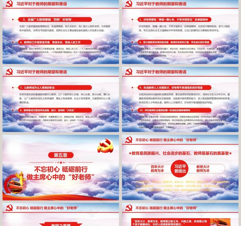 全国教育大会解读PPT第5张