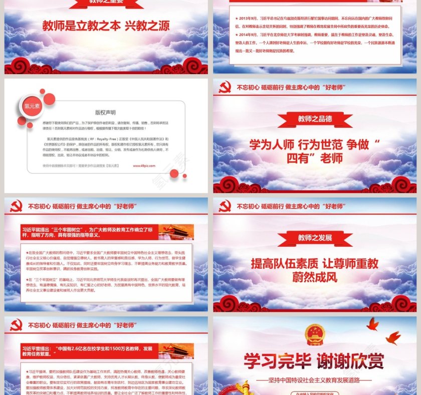 全国教育大会解读PPT第6张