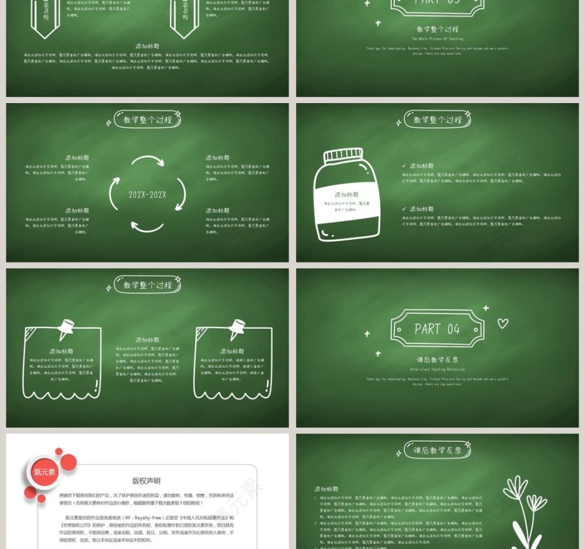 黑板风教学教师说课通用PPT模板第3张