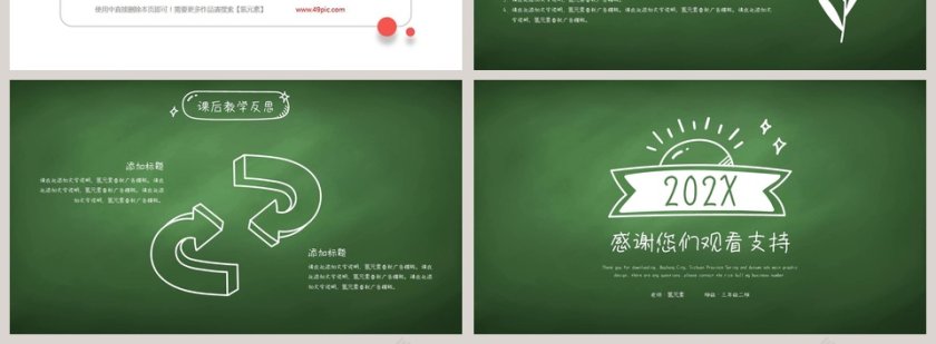 黑板风教学教师说课通用PPT模板第4张