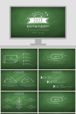 黑板风教学教师说课通用PPT模板