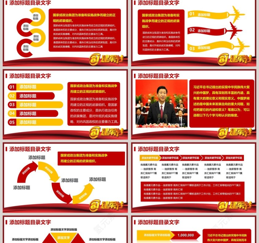 八一建军节PPT八一建军节动态PPT模板第2张