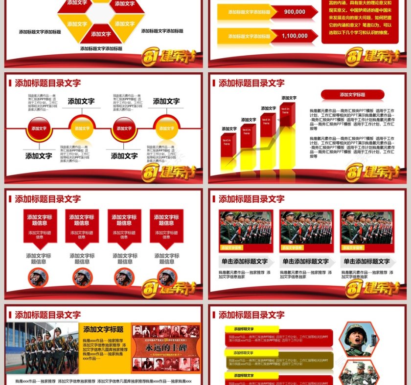 八一建军节PPT八一建军节动态PPT模板第3张